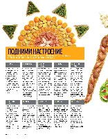Mens Health Украина 2014 01, страница 67